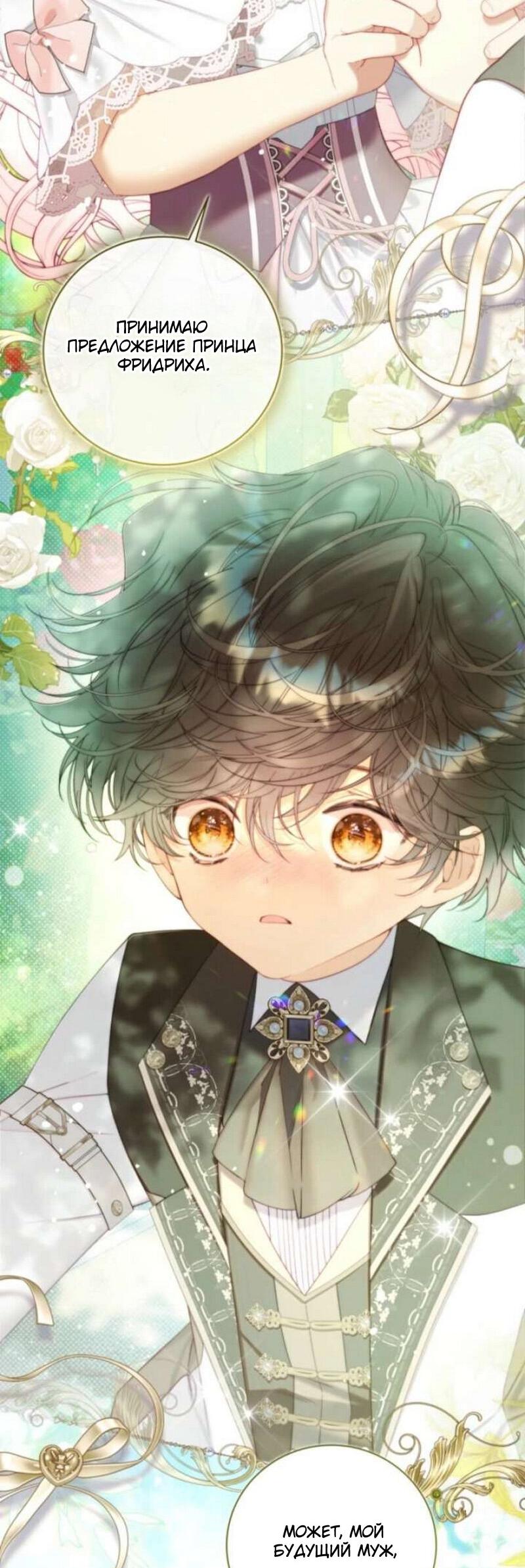 Манга Беатрис - Глава 156 Страница 15