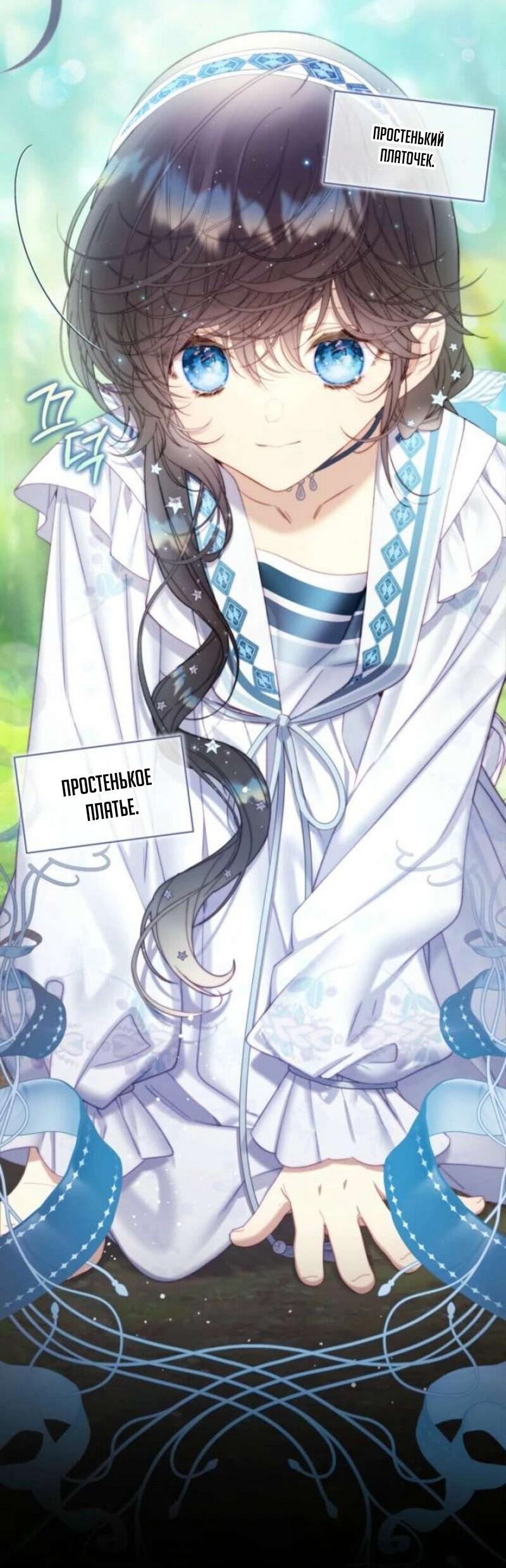 Манга Беатрис - Глава 156 Страница 90