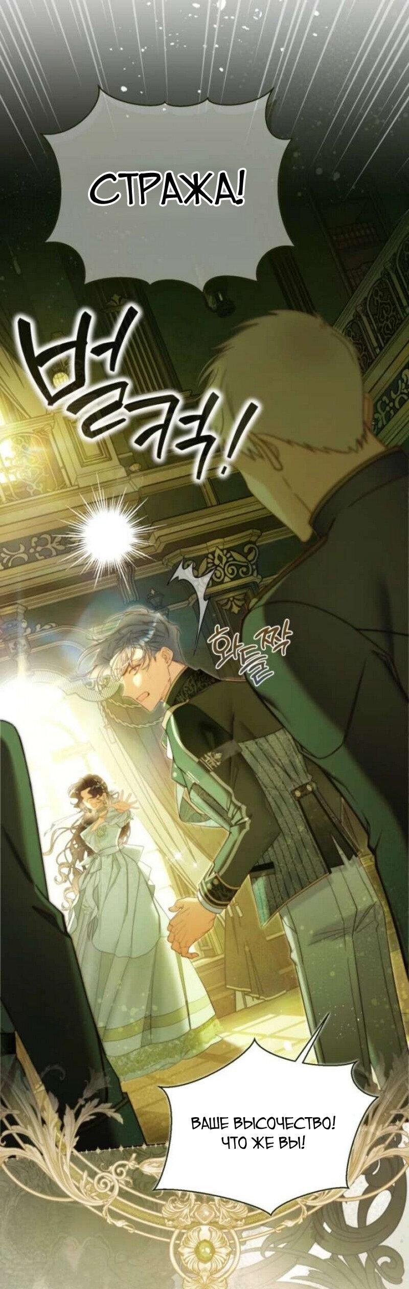 Манга Беатрис - Глава 156 Страница 75
