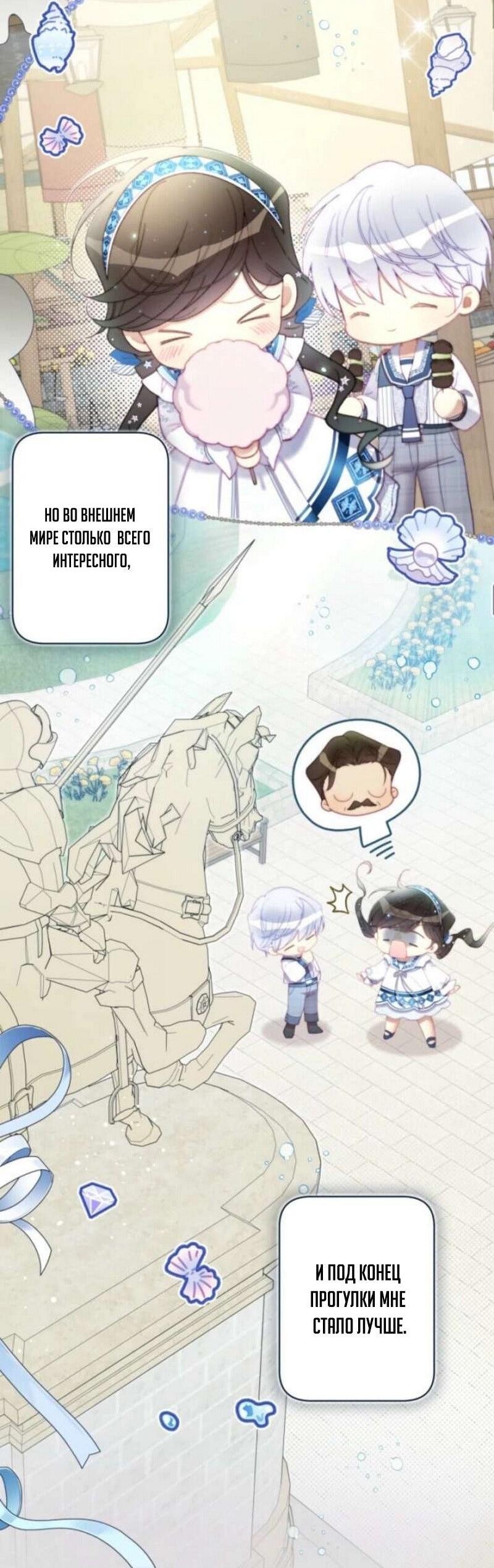 Манга Беатрис - Глава 156 Страница 106