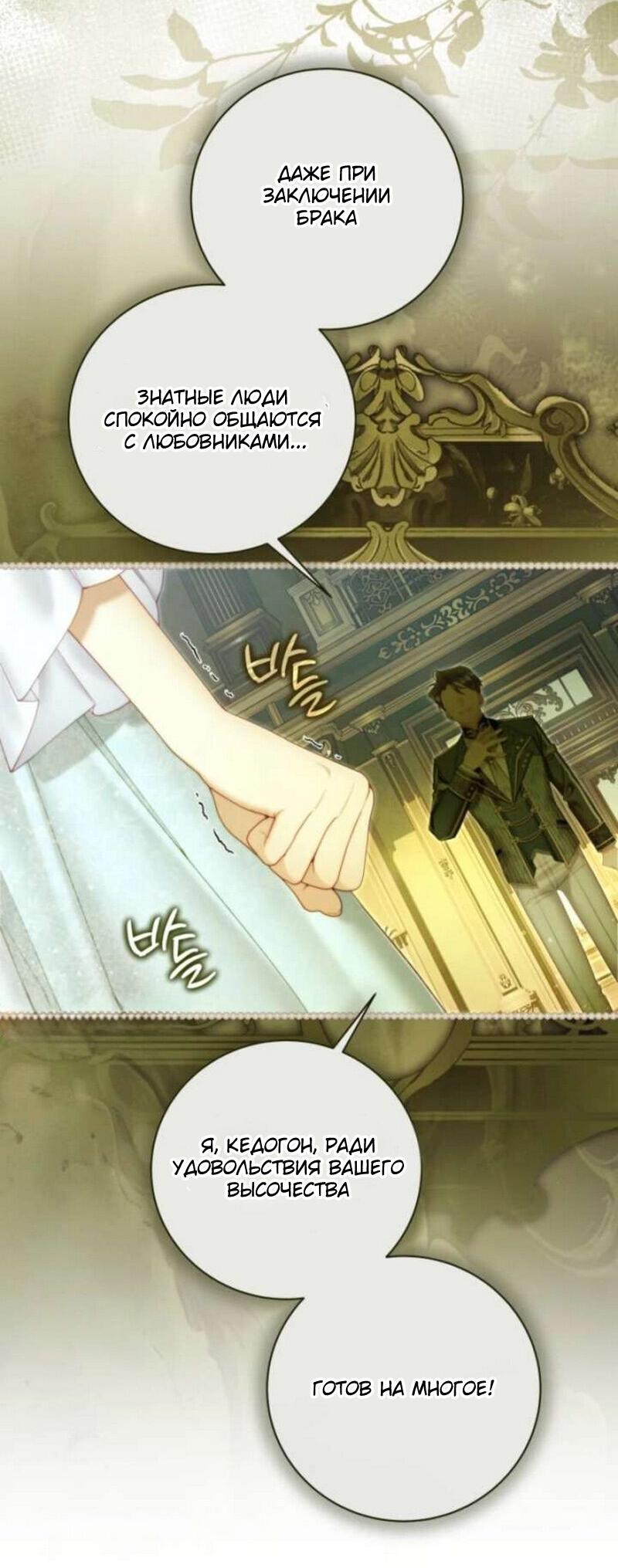 Манга Беатрис - Глава 156 Страница 73