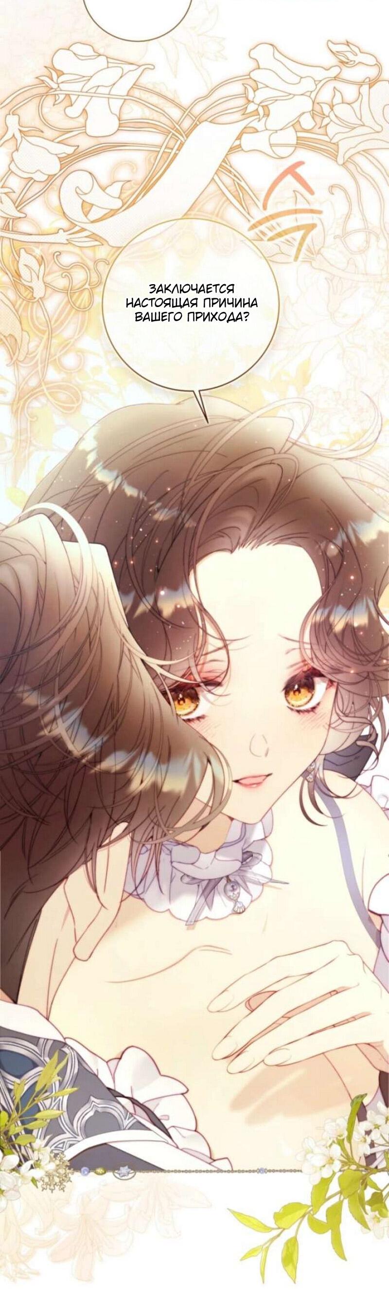 Манга Беатрис - Глава 156 Страница 40