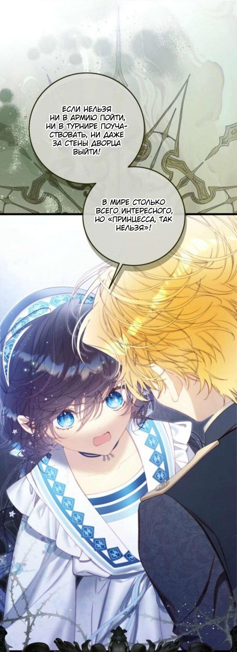 Манга Беатрис - Глава 156 Страница 100