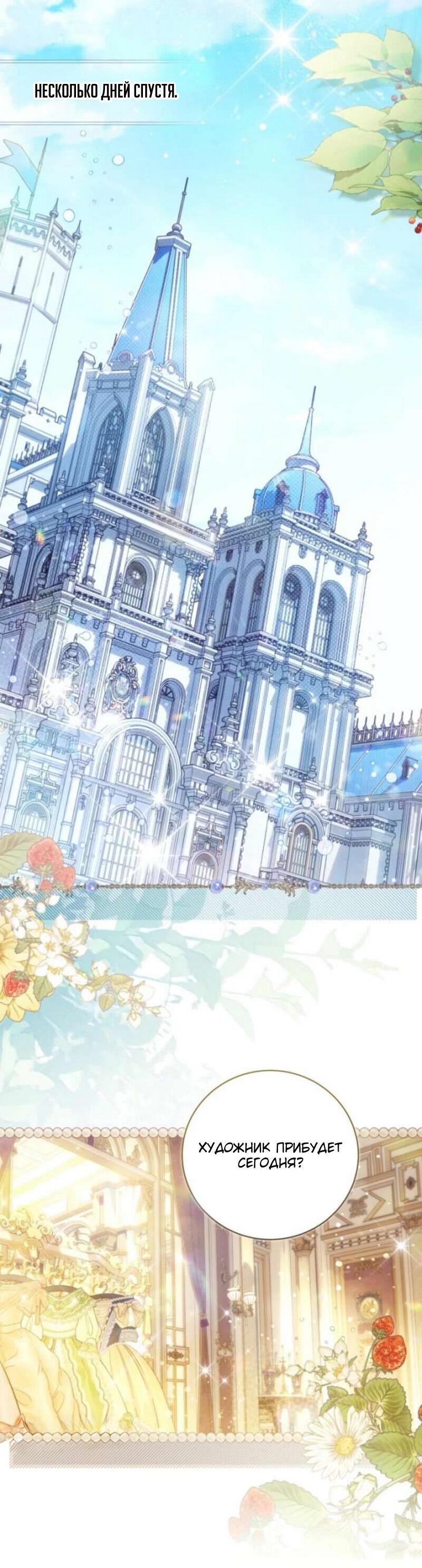 Манга Беатрис - Глава 156 Страница 26