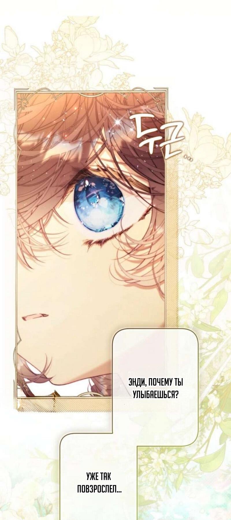 Манга Беатрис - Глава 156 Страница 124