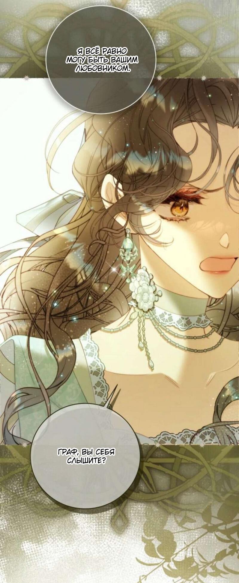 Манга Беатрис - Глава 156 Страница 72