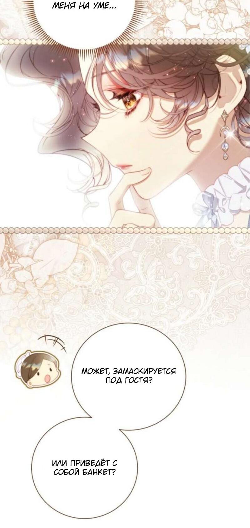 Манга Беатрис - Глава 156 Страница 28