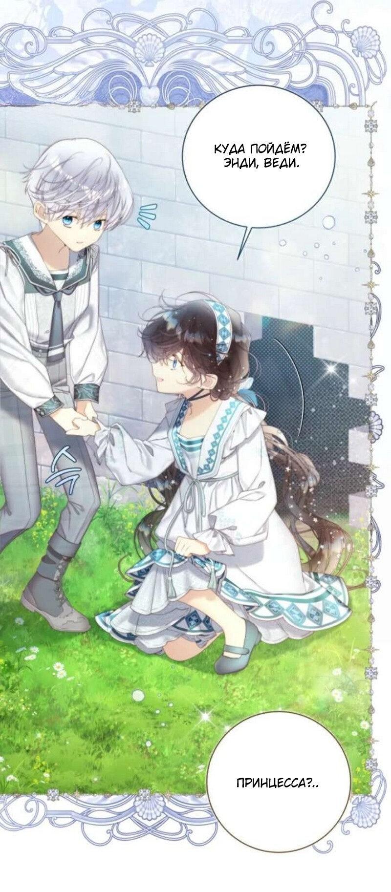 Манга Беатрис - Глава 156 Страница 95