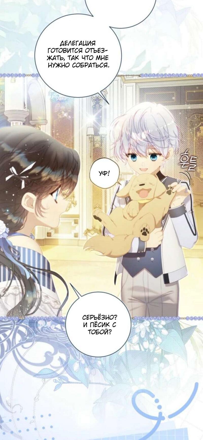 Манга Беатрис - Глава 156 Страница 19