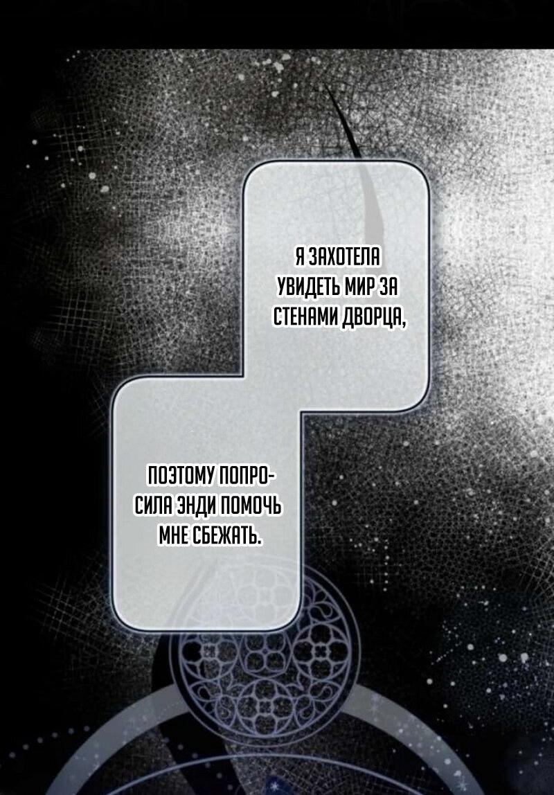Манга Беатрис - Глава 156 Страница 91