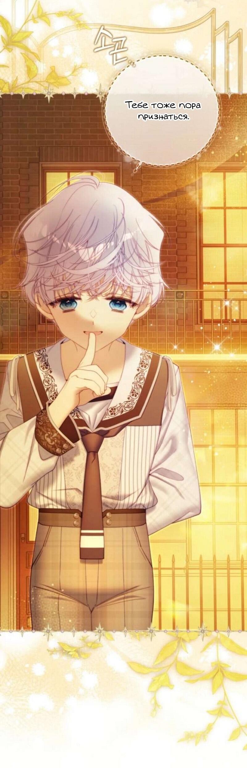 Манга Беатрис - Глава 156 Страница 123