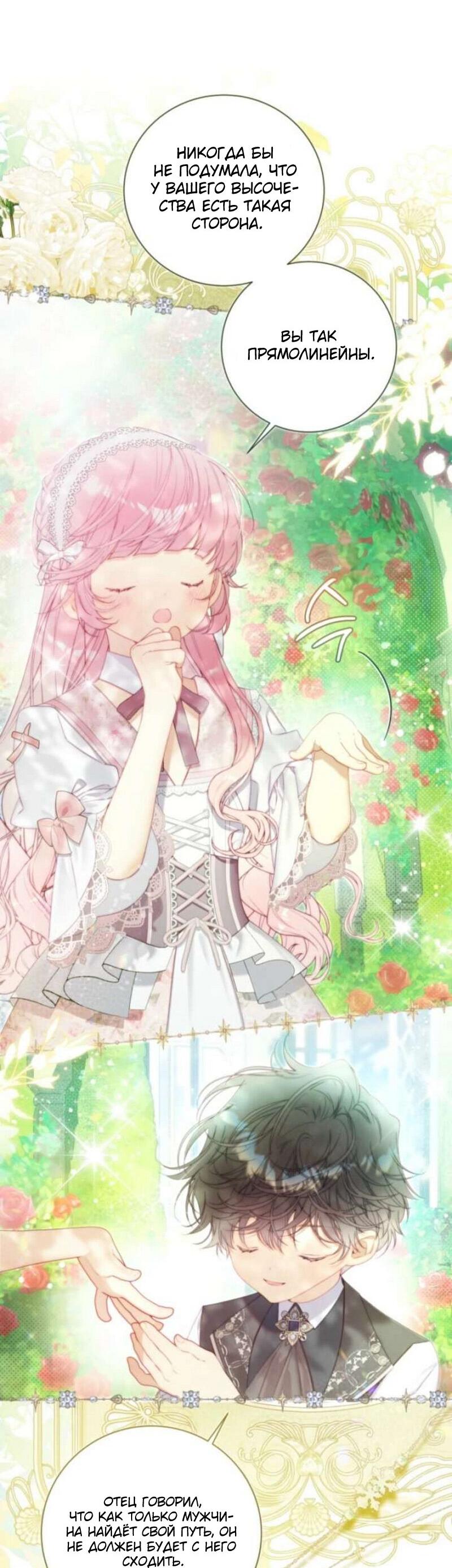 Манга Беатрис - Глава 156 Страница 7