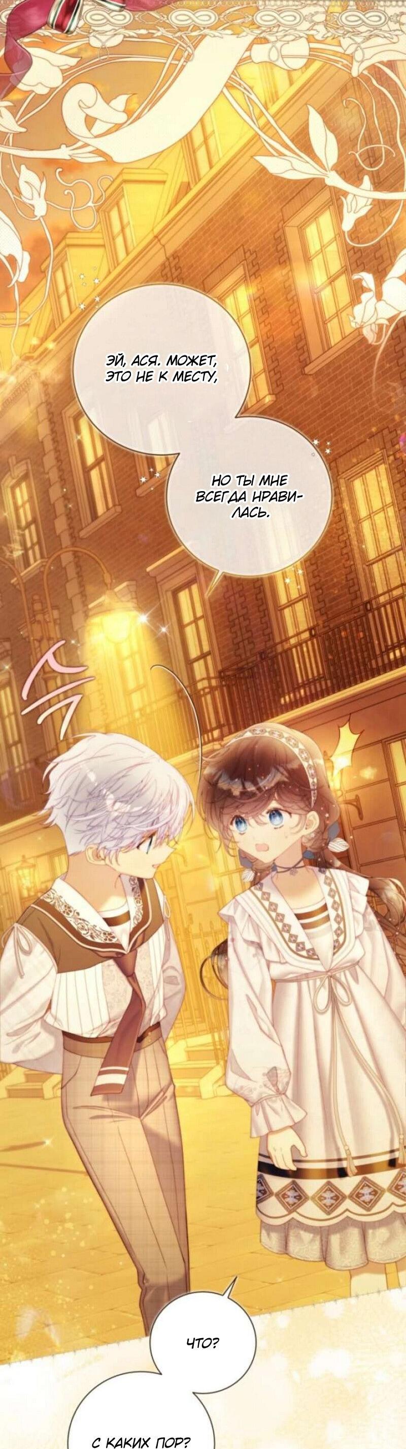 Манга Беатрис - Глава 156 Страница 112