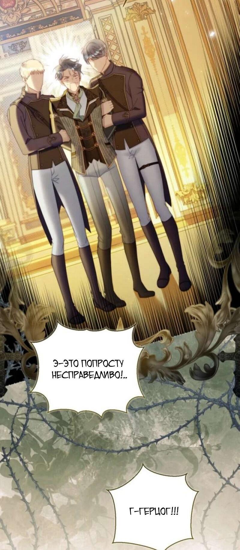 Манга Беатрис - Глава 156 Страница 84