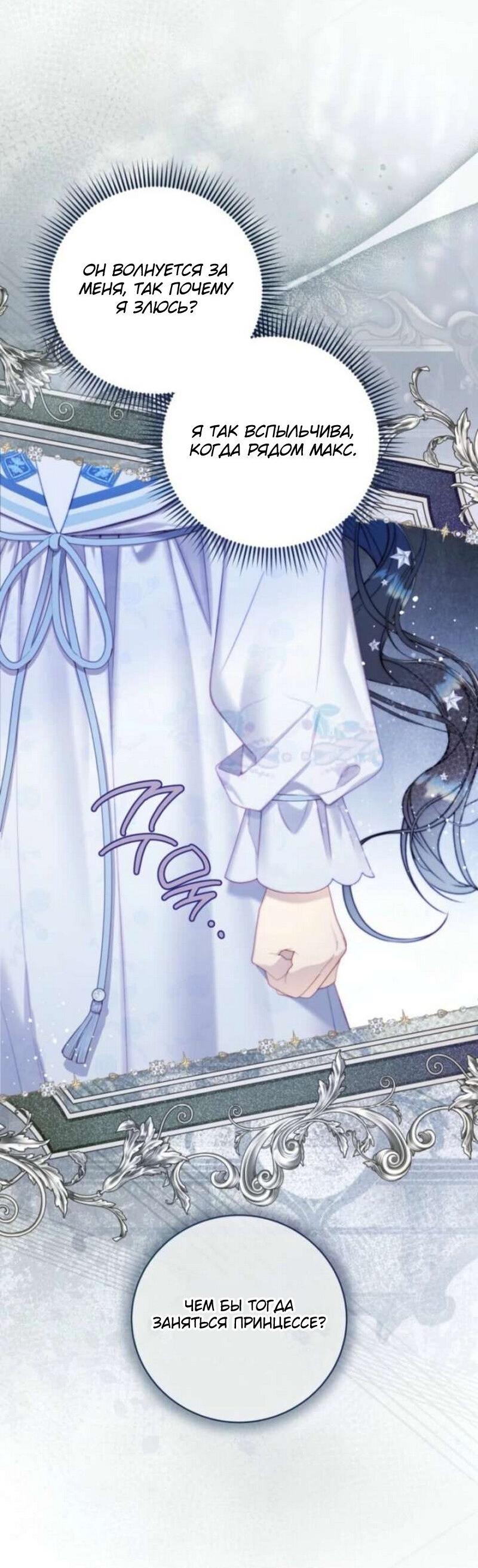 Манга Беатрис - Глава 156 Страница 99