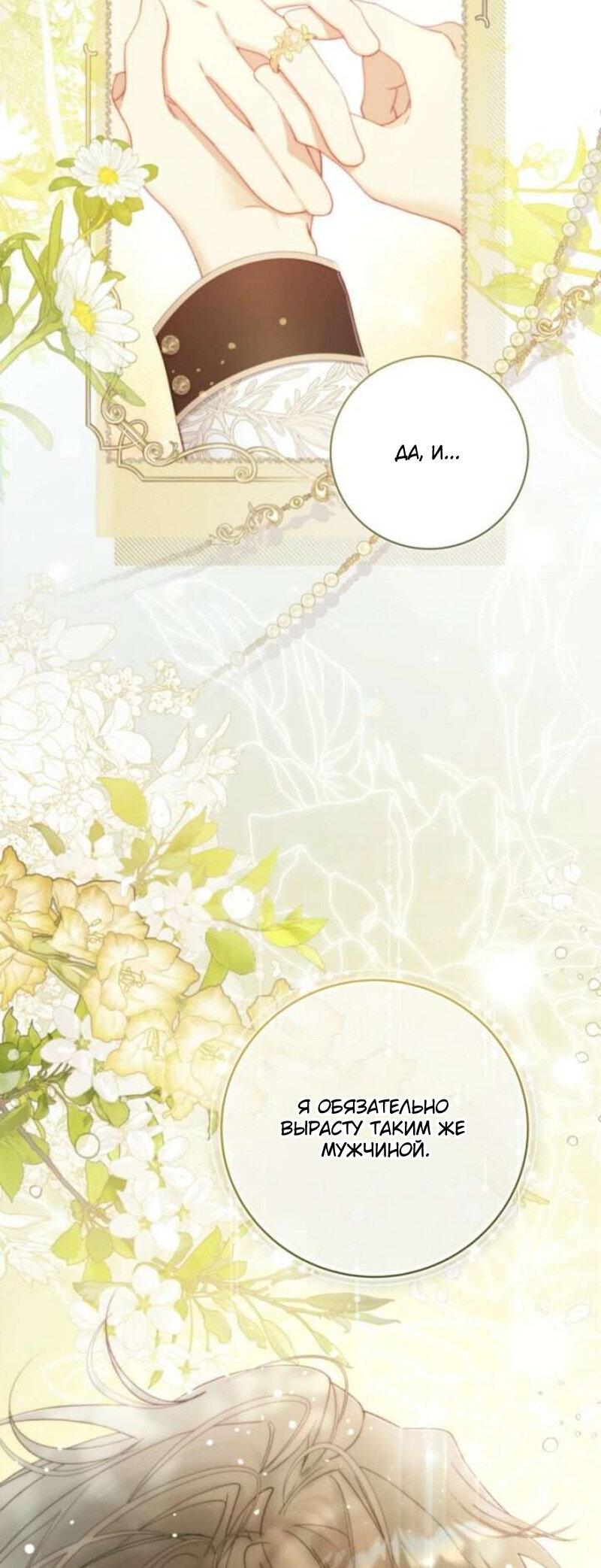 Манга Беатрис - Глава 156 Страница 10