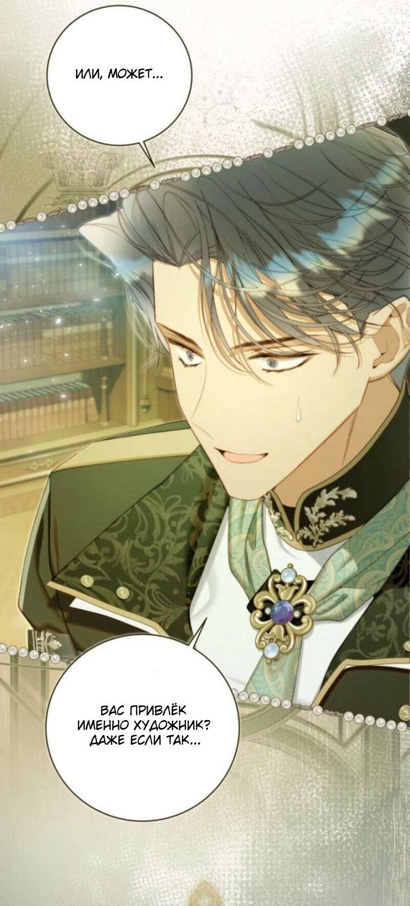 Манга Беатрис - Глава 156 Страница 71