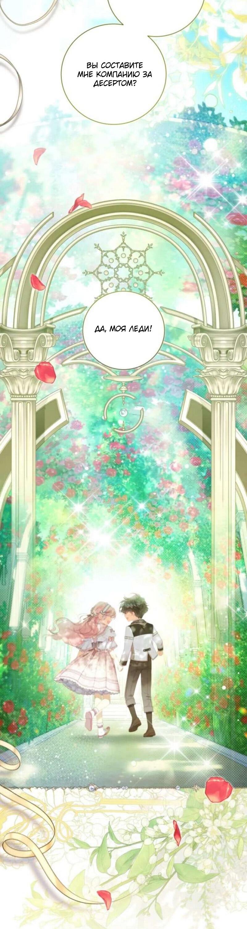 Манга Беатрис - Глава 156 Страница 16