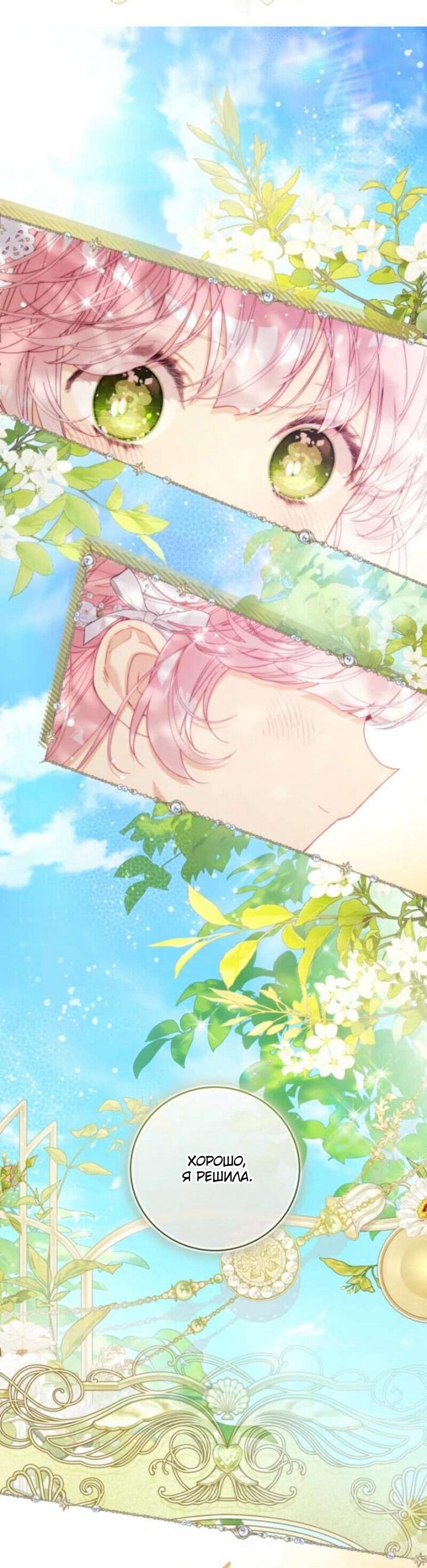 Манга Беатрис - Глава 156 Страница 12