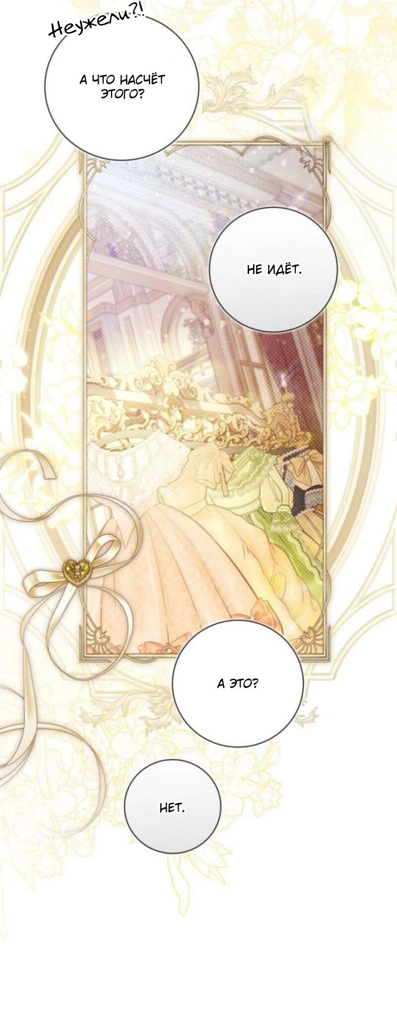 Манга Беатрис - Глава 156 Страница 35