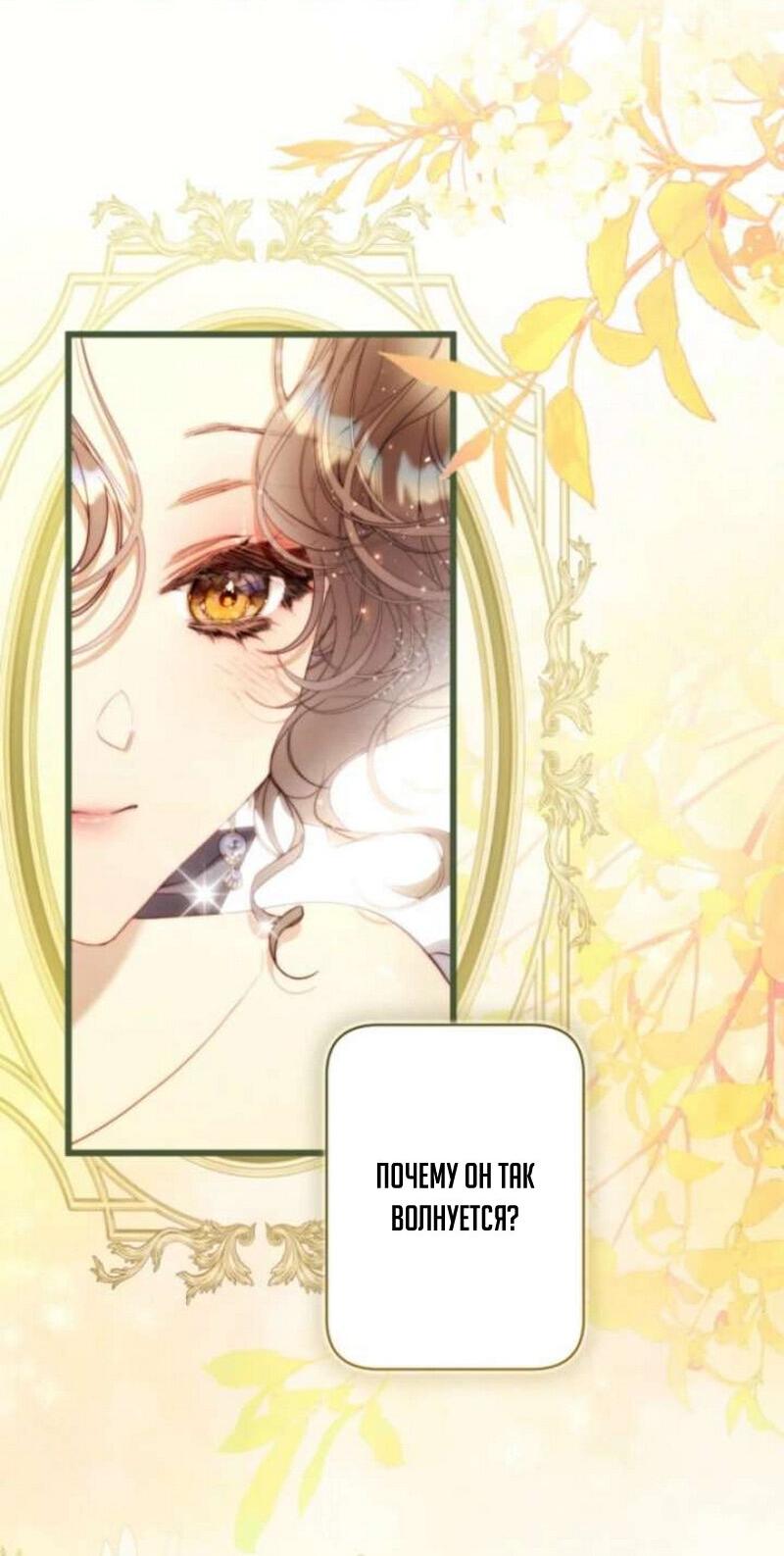 Манга Беатрис - Глава 156 Страница 57