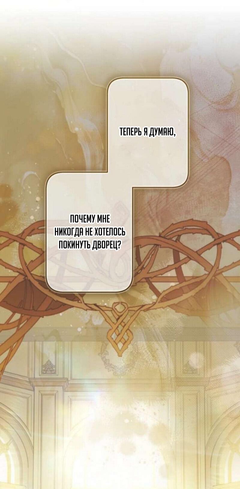 Манга Беатрис - Глава 156 Страница 22