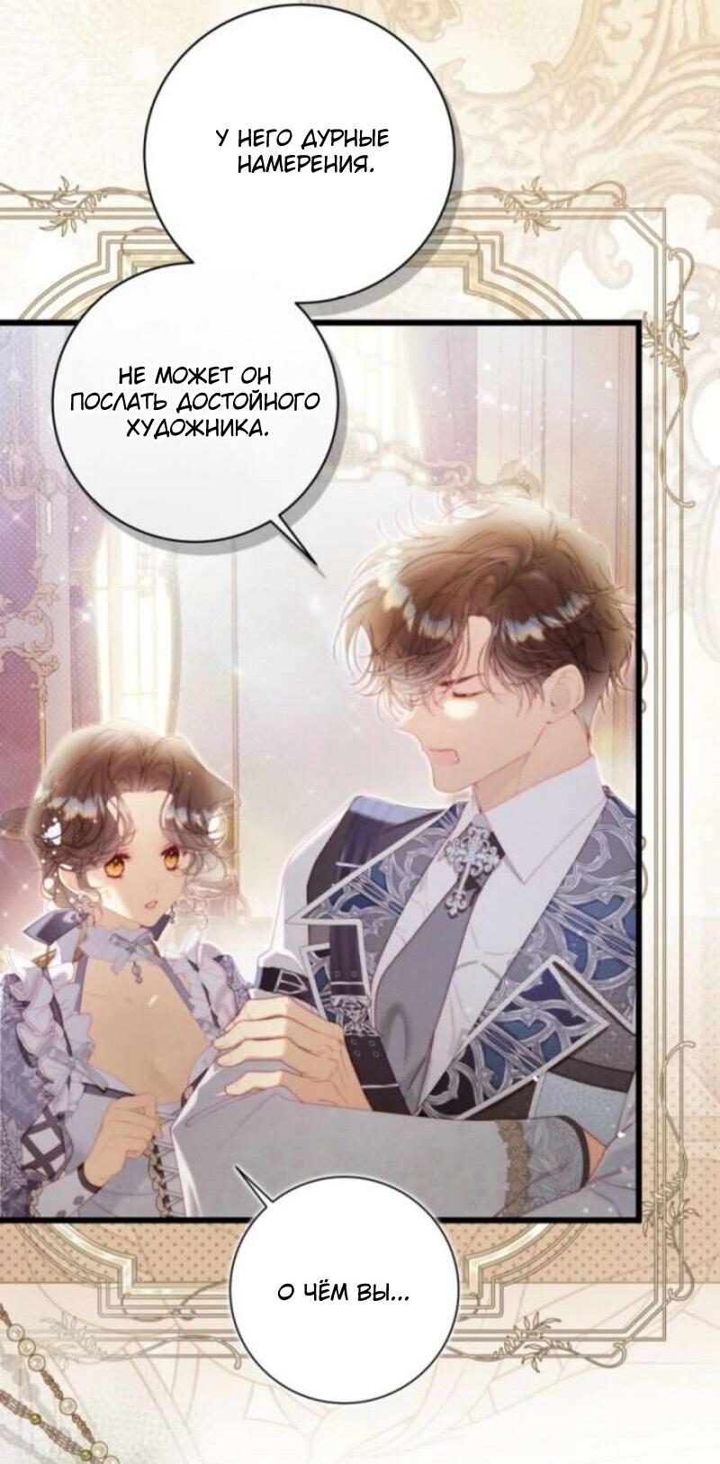 Манга Беатрис - Глава 156 Страница 32