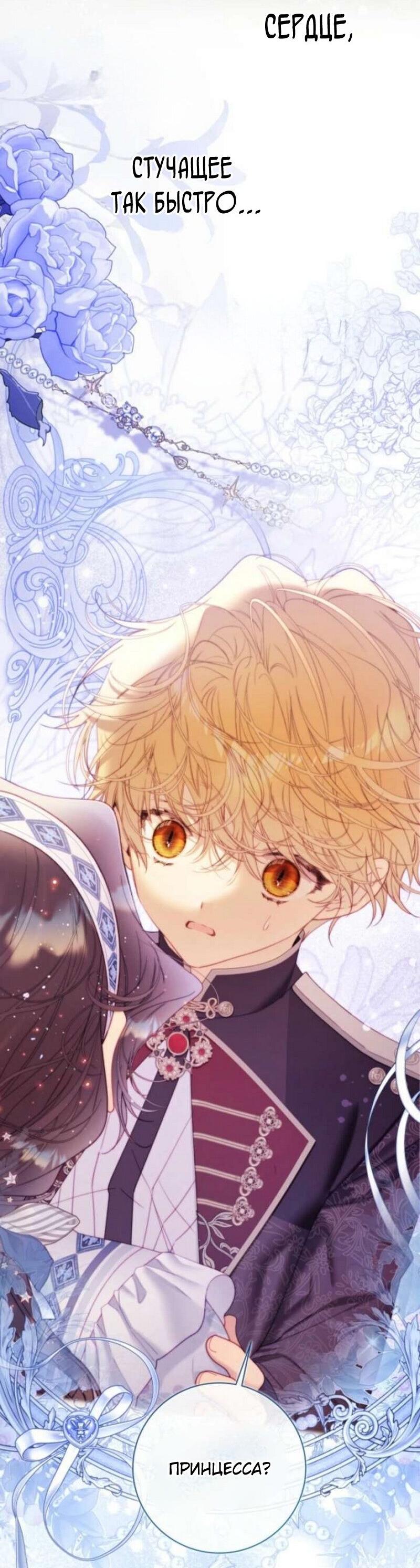 Манга Беатрис - Глава 156 Страница 127