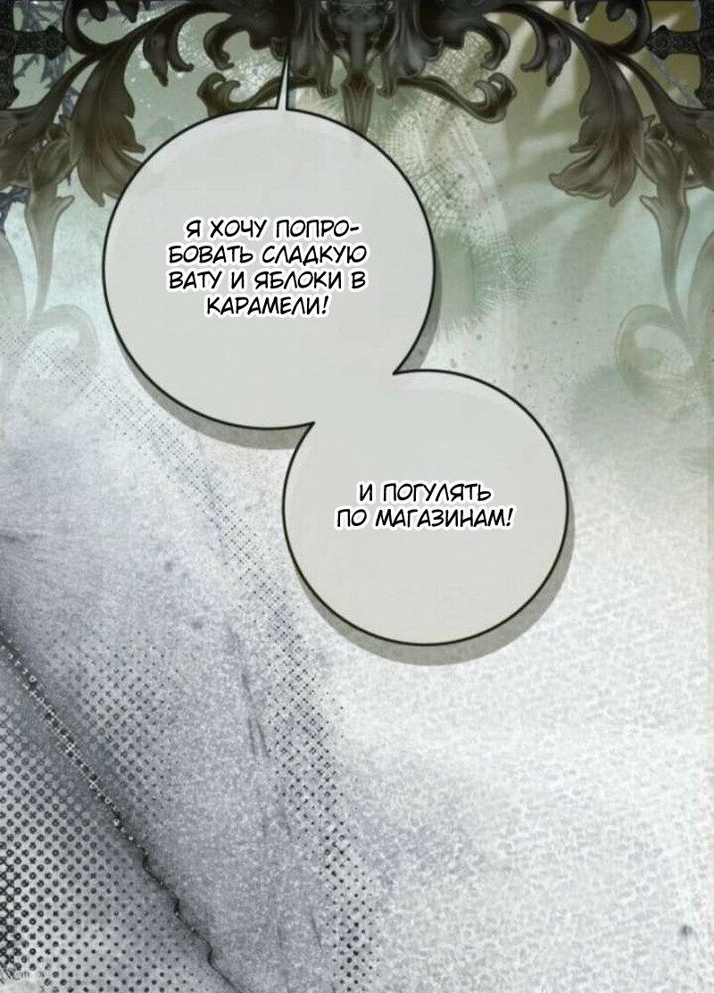 Манга Беатрис - Глава 156 Страница 101