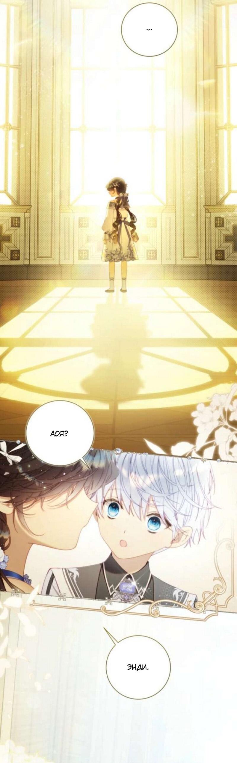 Манга Беатрис - Глава 156 Страница 23