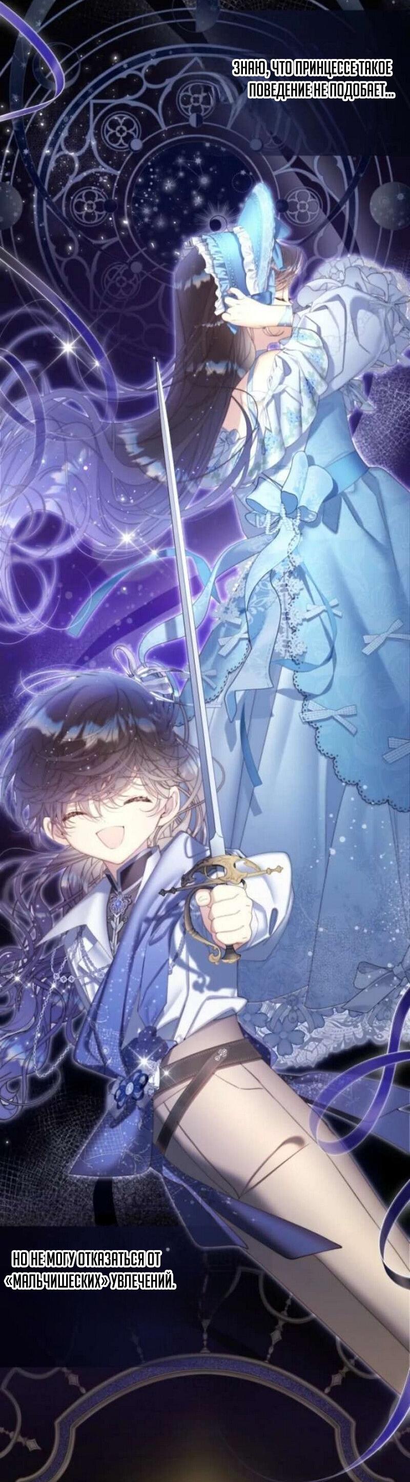 Манга Беатрис - Глава 156 Страница 92