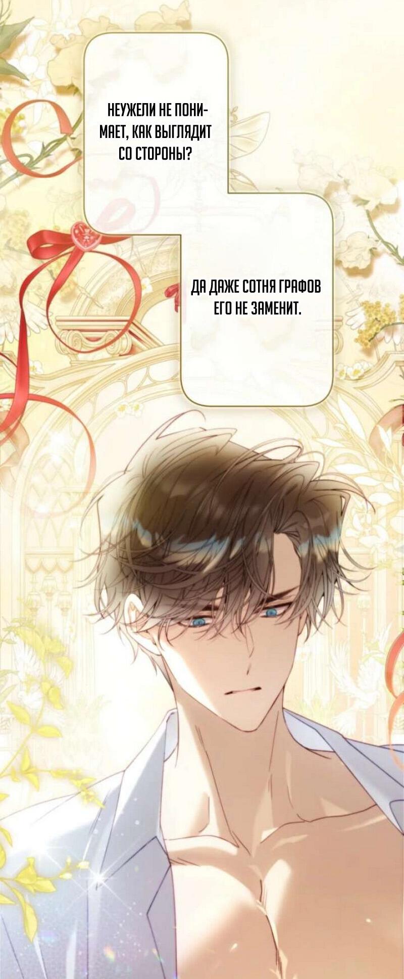 Манга Беатрис - Глава 156 Страница 58