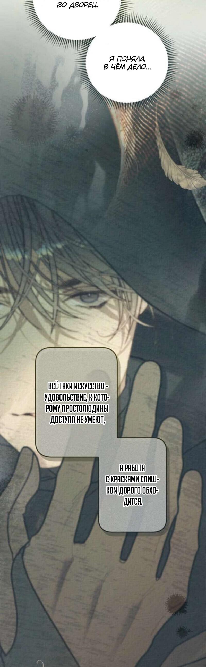 Манга Беатрис - Глава 156 Страница 62