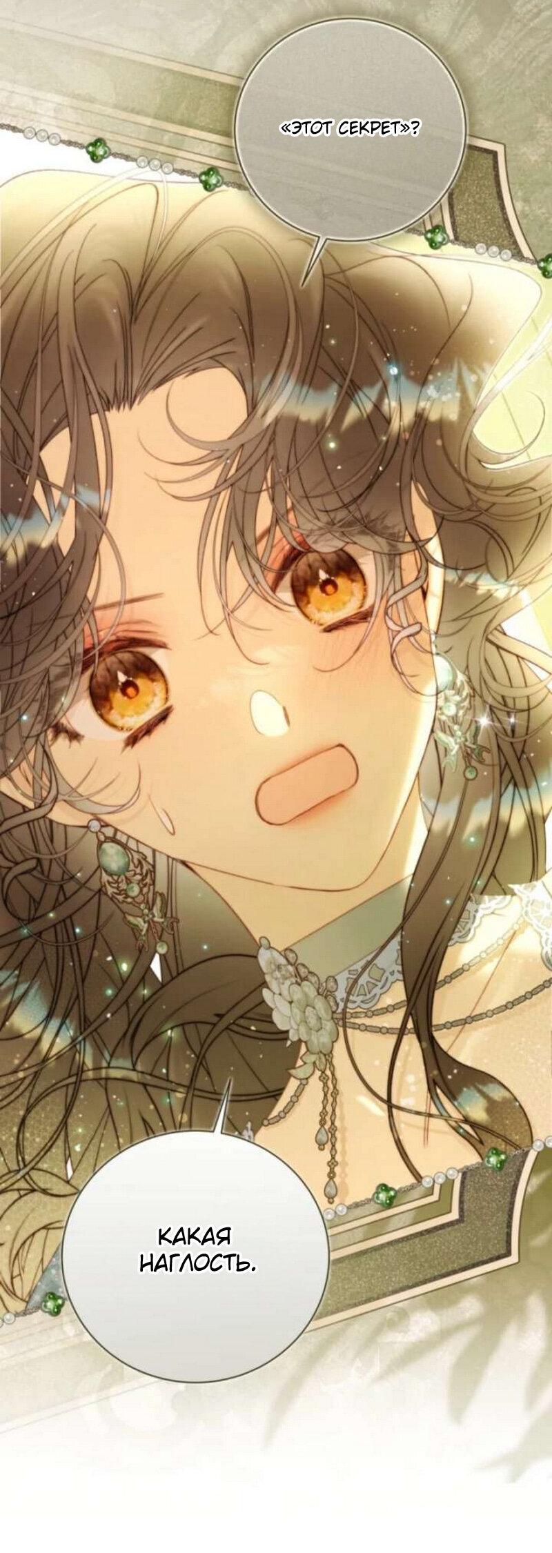 Манга Беатрис - Глава 156 Страница 68