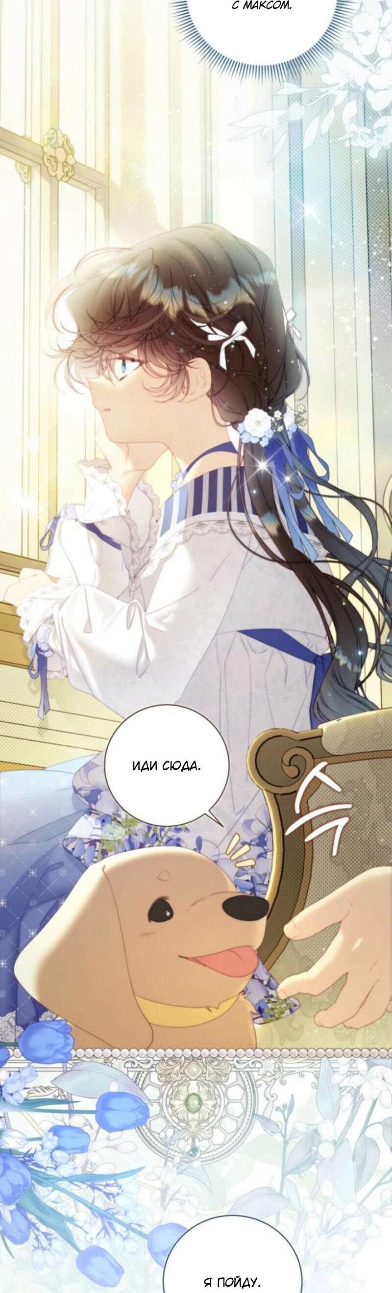 Манга Беатрис - Глава 156 Страница 18