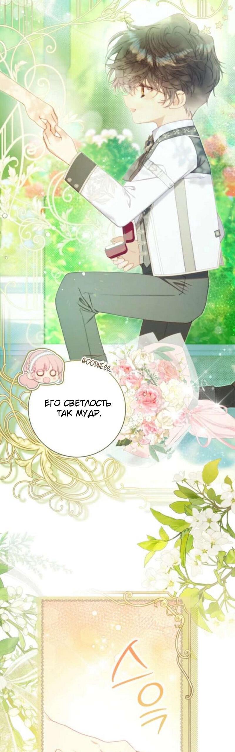 Манга Беатрис - Глава 156 Страница 9