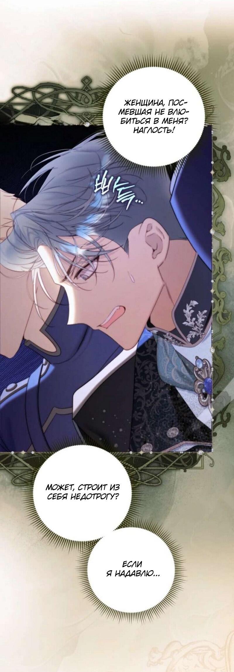 Манга Беатрис - Глава 156 Страница 80