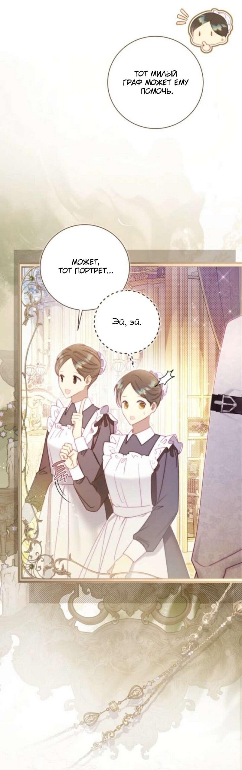 Манга Беатрис - Глава 156 Страница 29