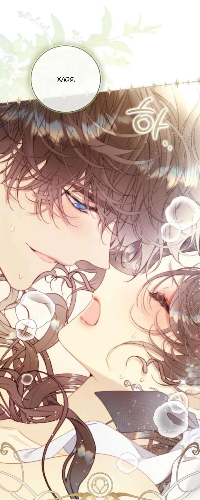 Манга Беатрис - Глава 156 Страница 49