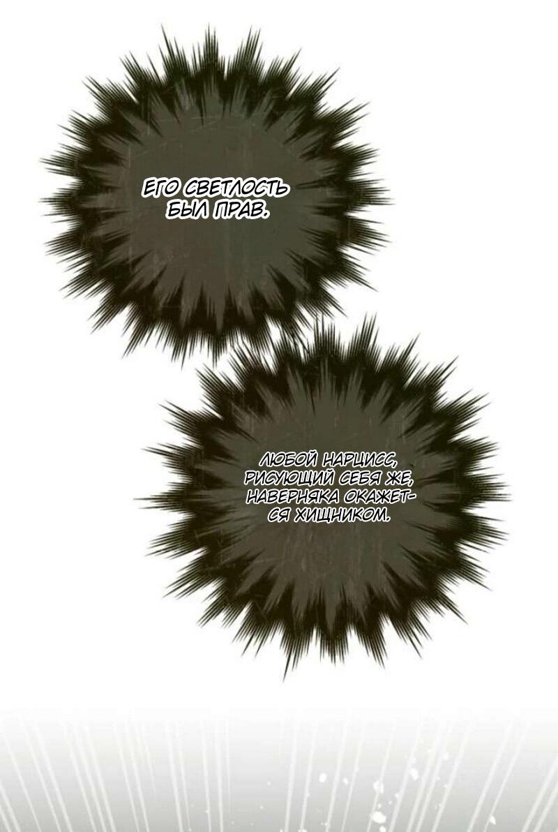 Манга Беатрис - Глава 156 Страница 74