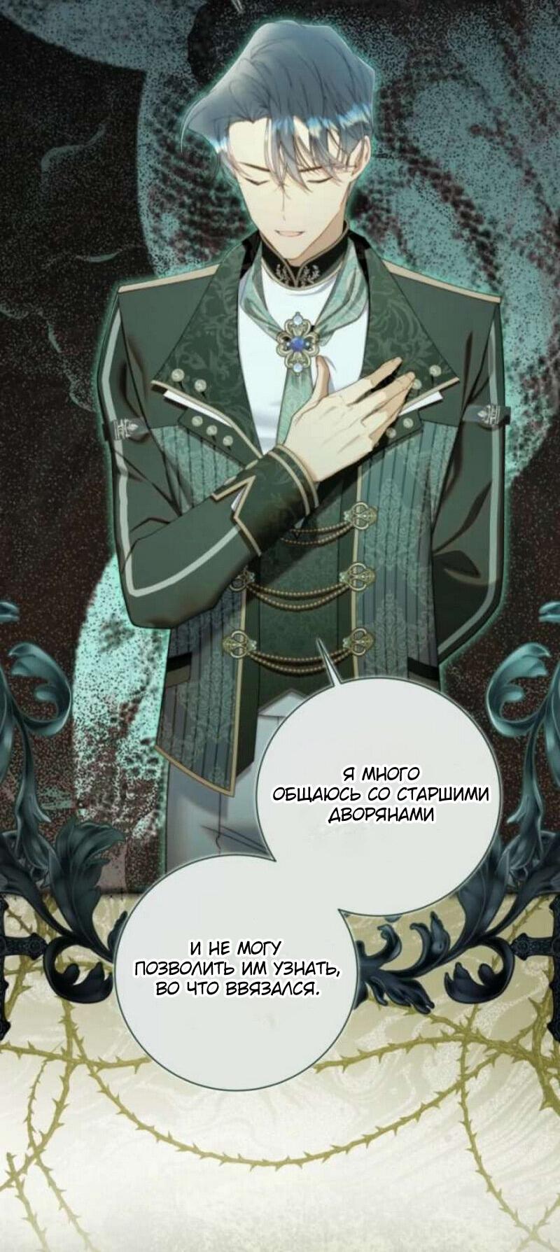 Манга Беатрис - Глава 156 Страница 64