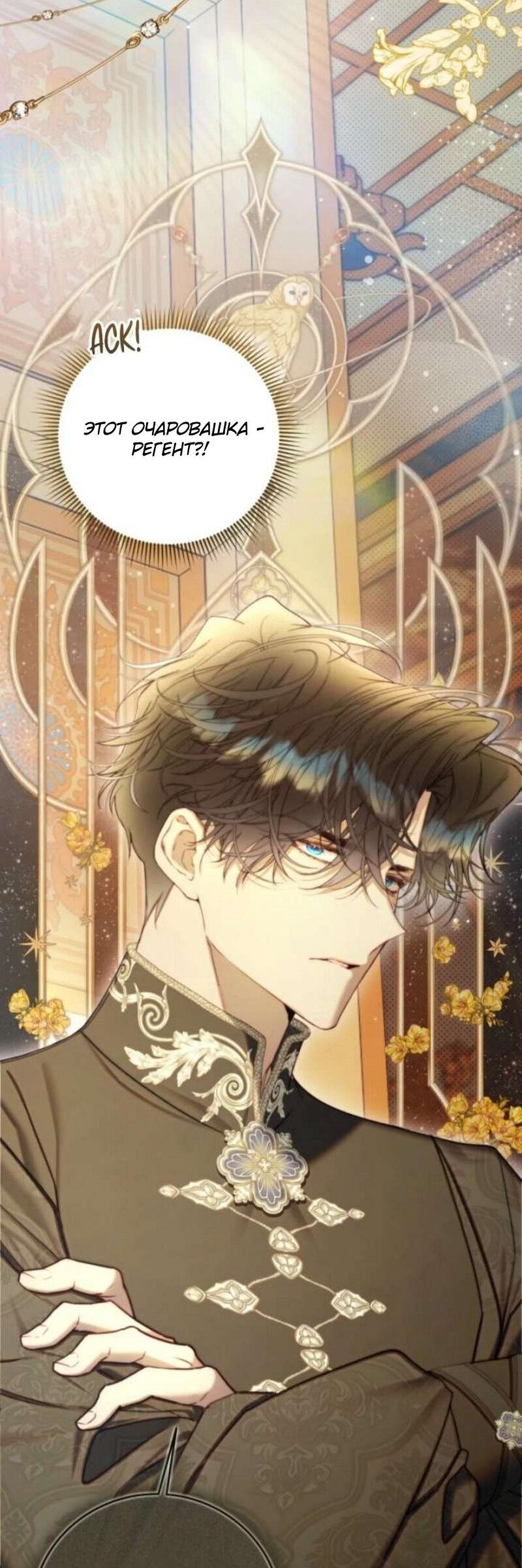 Манга Беатрис - Глава 156 Страница 82