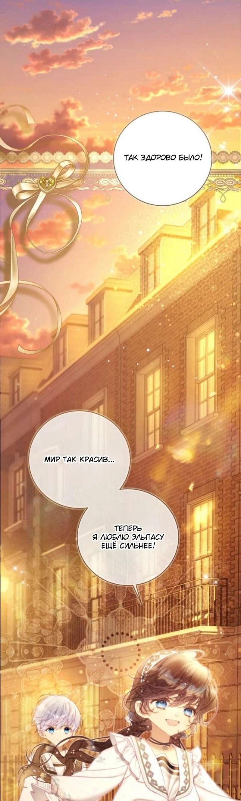 Манга Беатрис - Глава 156 Страница 108