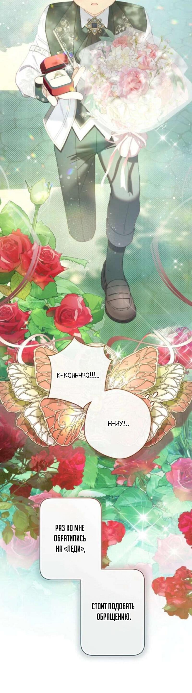 Манга Беатрис - Глава 156 Страница 6