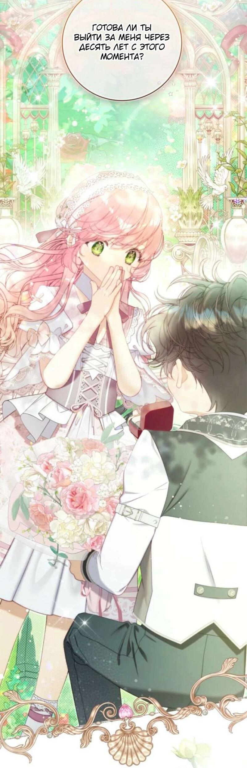 Манга Беатрис - Глава 156 Страница 4