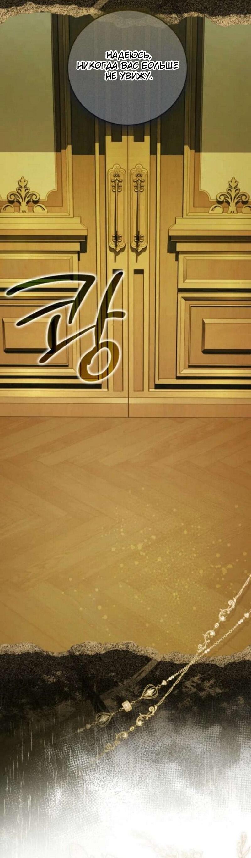 Манга Беатрис - Глава 156 Страница 78