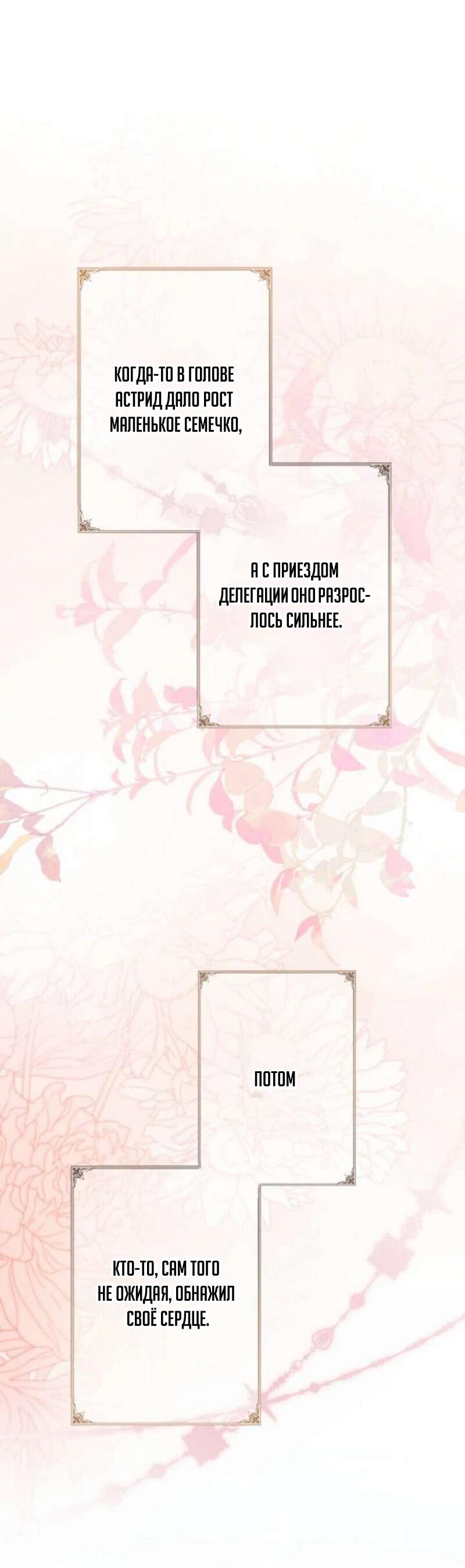 Манга Беатрис - Глава 156 Страница 2