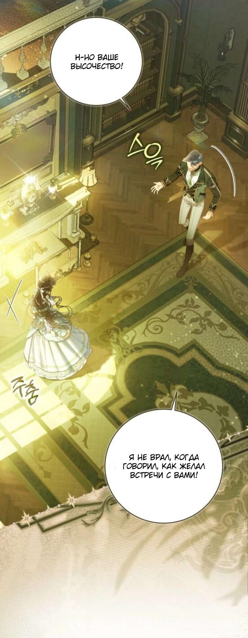 Манга Беатрис - Глава 156 Страница 70
