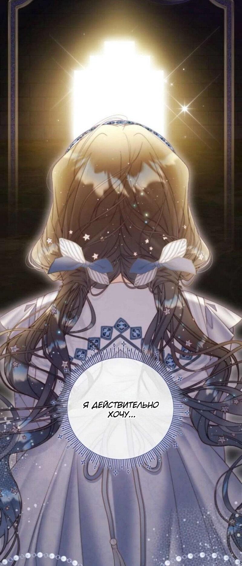 Манга Беатрис - Глава 156 Страница 93