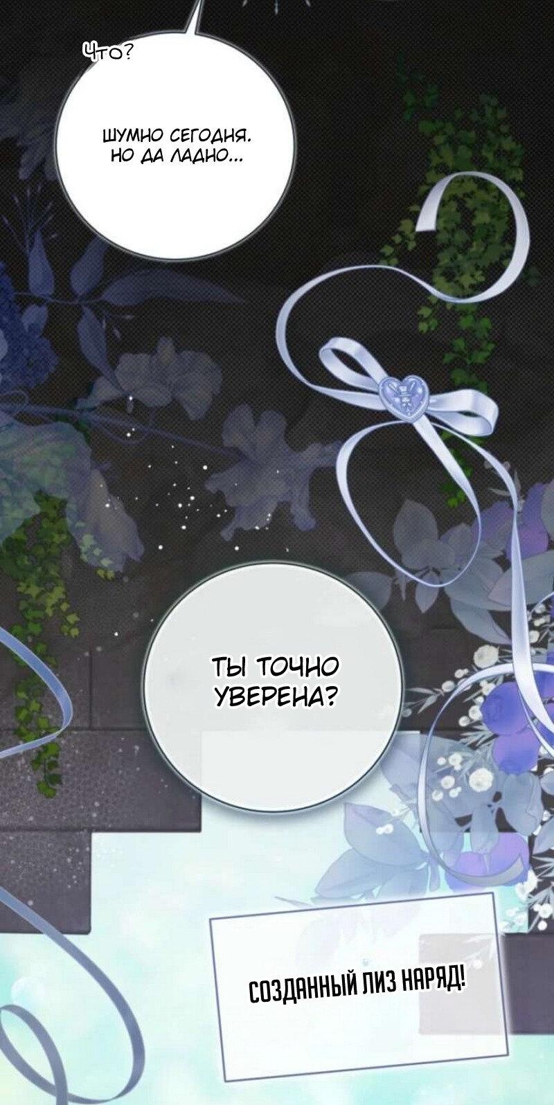 Манга Беатрис - Глава 156 Страница 89